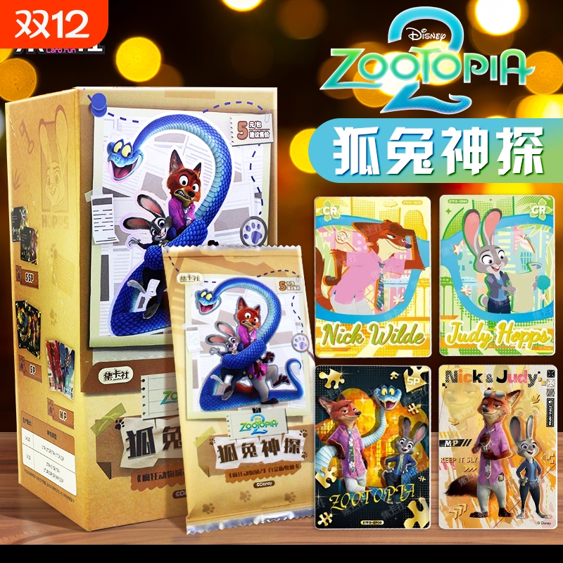 集卡社疯狂动物城2狐兔神探白金版收藏卡片大电影朱迪狐尼克卡牌