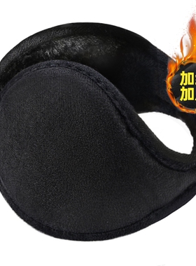 加厚加绒耳罩男女通用护耳朵套冬季保暖成人护耳套耳包耳暖耳捂子