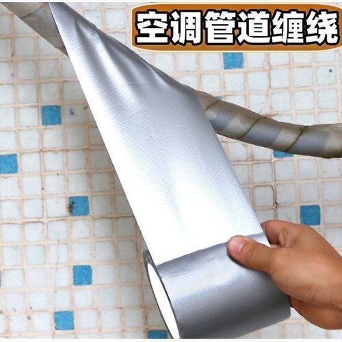 空调管防晒防老化胶带防水隔热保温外机冷缠保护套无衬纸铝箔胶带