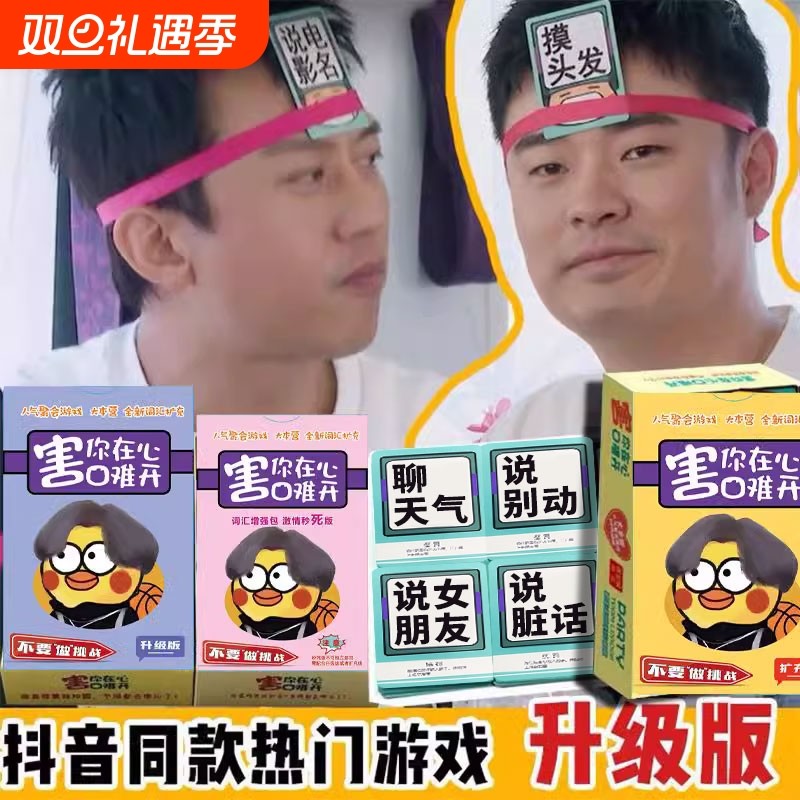 害你在心口难开卧底桌游戏