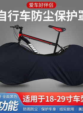 自行车防尘罩山地车地板防尘套