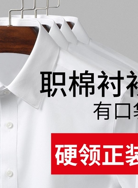 男装白色衬衫长袖商务职业正装春秋新款内搭上班衬衣黑色蓝色开衫