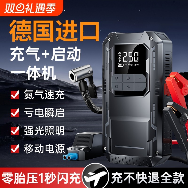 汽车应急启动电源车载充气泵一体机电瓶搭电宝紧急强启动打火神器