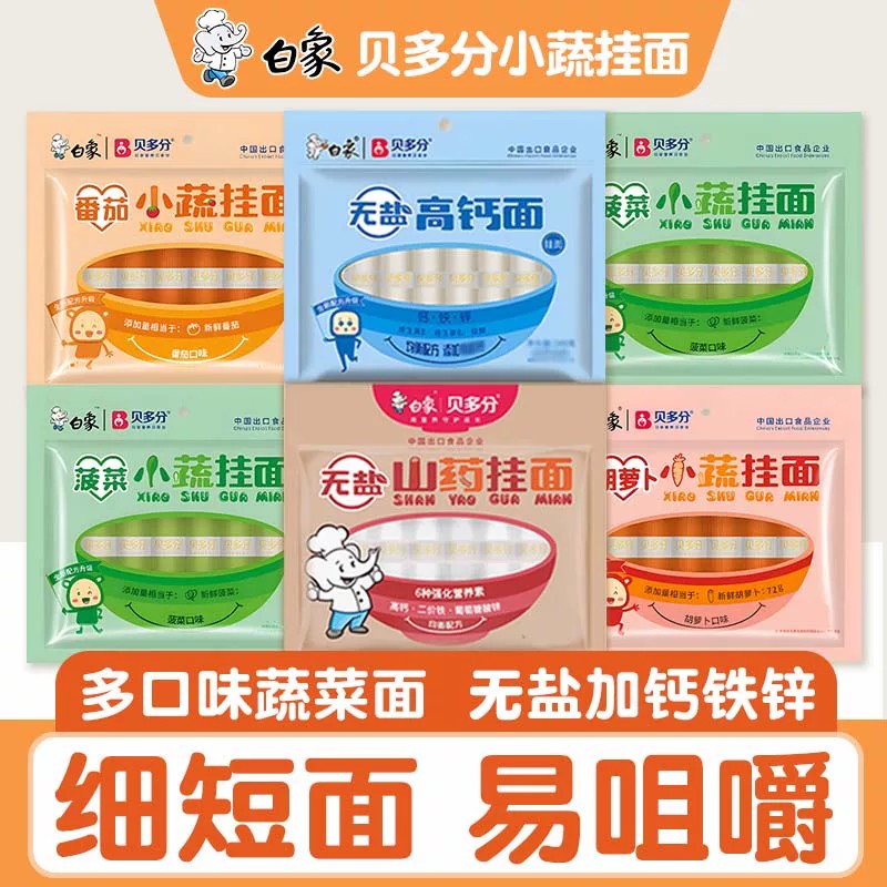 白象挂面蔬菜面学生早餐面贝多分龙须面高钙细面菠菜面条山药营养