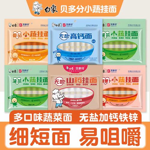白象挂面蔬菜面学生早餐面贝多分龙须面高钙细面菠菜面条山药营养