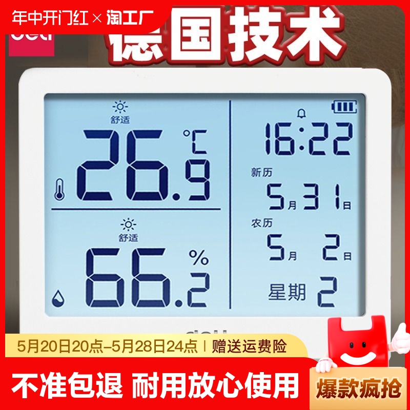得力温度计壁挂电子温湿度计室内家用数显高精度精准婴儿房温度表