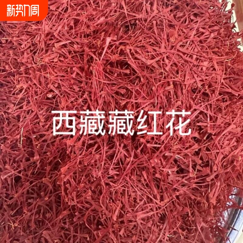 藏红花西藏红花根根完整当季新花色泽自然无熏硫无异味藏红花泡水