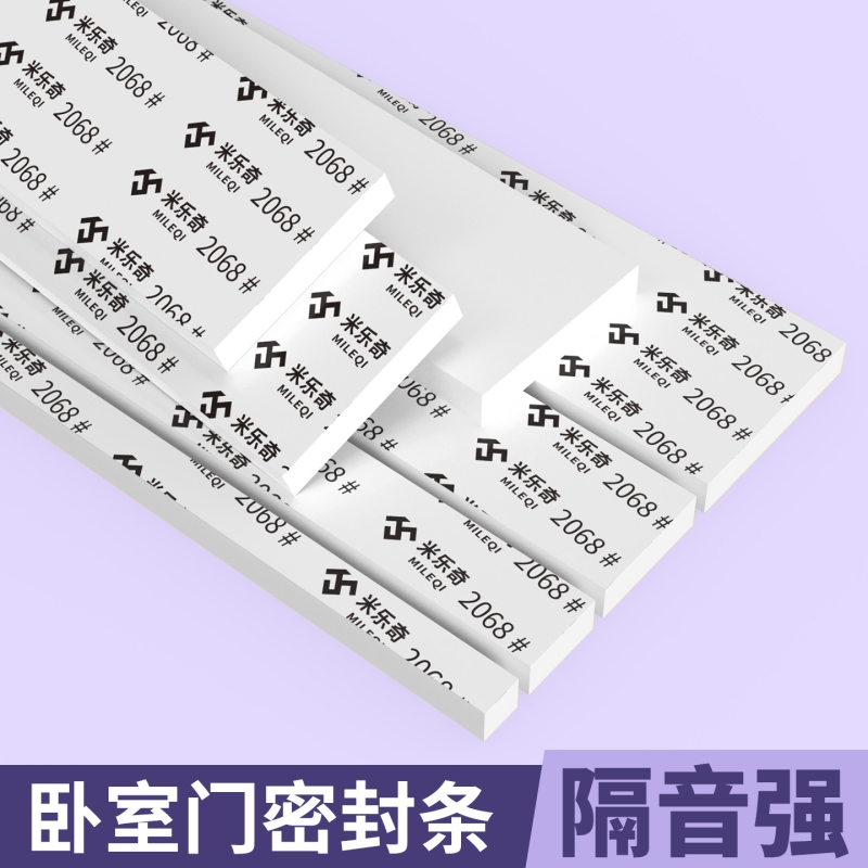 米乐奇卧室门密封条eva海绵单面胶带防撞减震缓冲胶条门窗缝隙密封胶条高粘度强力隔音降噪棉桌角包边防撞条