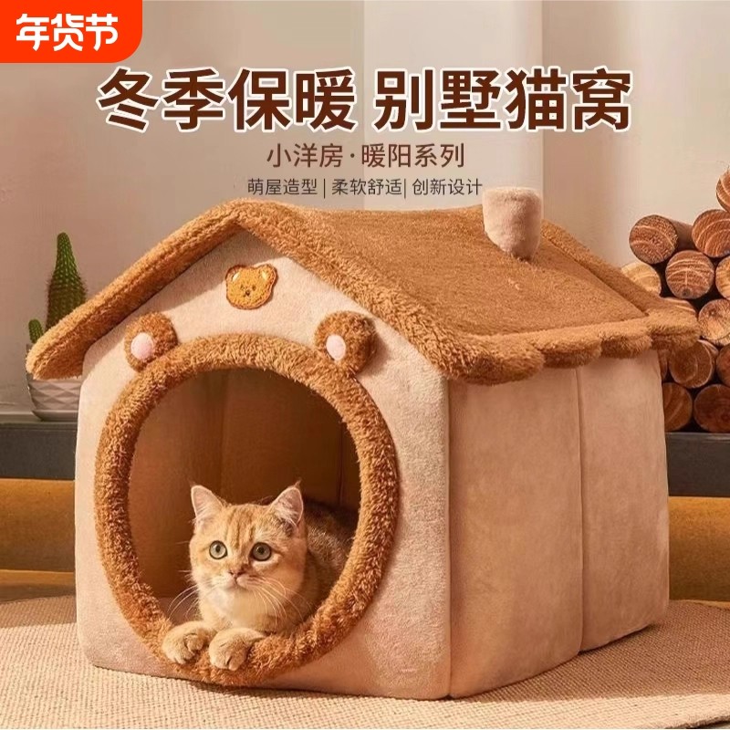 猫窝狗窝冬天保暖2025四季通用封闭式猫屋猫房子猫咪狗安全感宠物,宠物/宠物食品及用品,猫窝/屋/帐篷/沙发,淘宝优惠券,粉丝福利购,淘宝优惠卷