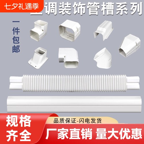 颂余空调管槽耐腐蚀耐老化