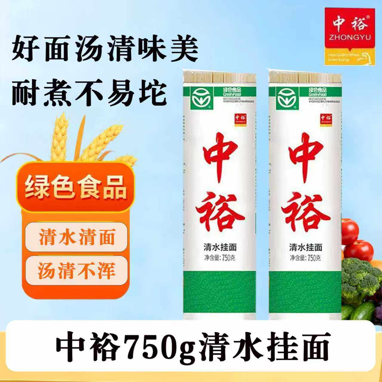 中裕清水挂面750g营养方便汤面拌面龙须面家用易煮美食细条早餐,粮油调味/速食/干货/烘焙,面条/挂面（无料包）,淘宝优惠券,粉丝福利购,淘宝优惠卷