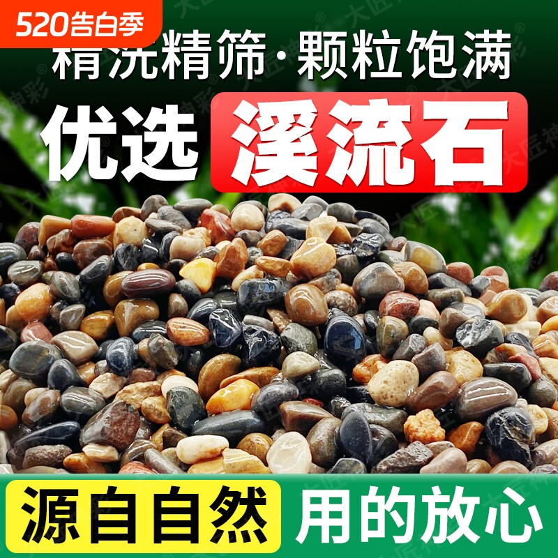 野采溪流石鱼缸专用沙乌龟缸铺底石头鹅卵石底部砂石造景装饰生态