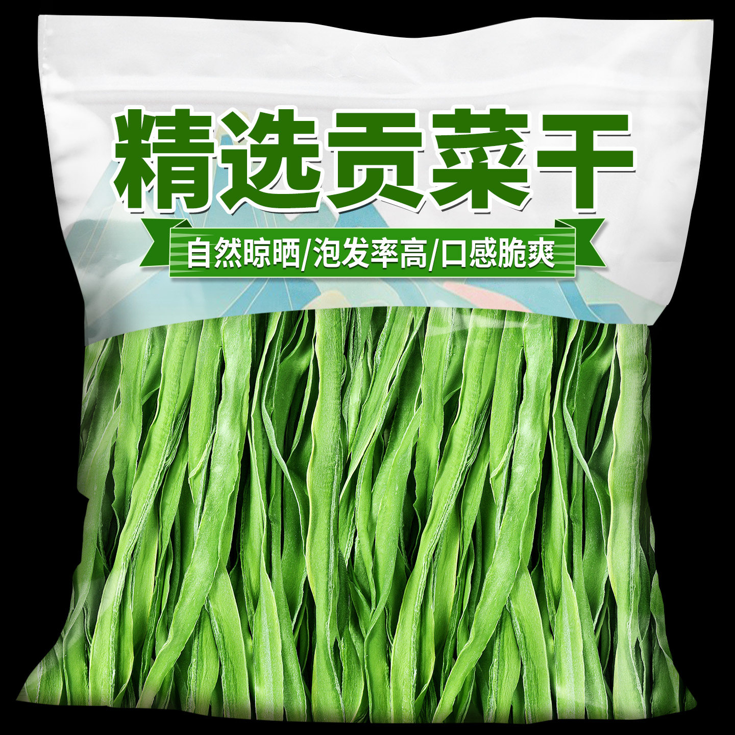 贡菜干新鲜苔干货下饭菜火锅专用蔬菜正宗贡菜凉拌原味添加独立