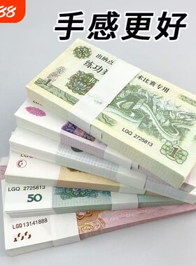 练功券1元5元10元20元50元100元人民币点钞券仿真钞银行练习点钞a