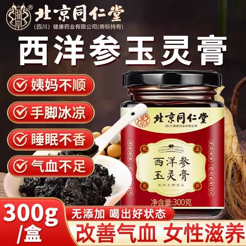 玉灵膏西洋参气血双补桂圆古法蒸制女性气色滋补膏