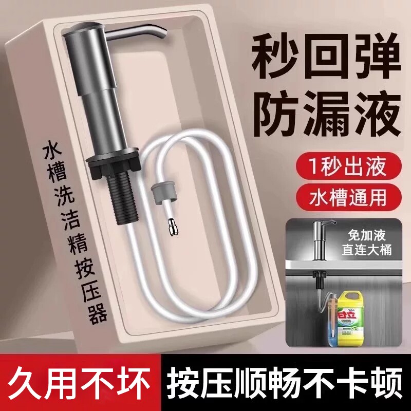 优质ABS水槽皂液器|超5000次加购图片