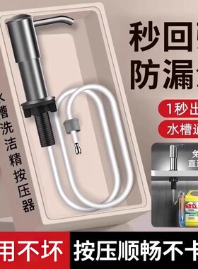 厨房洗洁精水槽用按压器洗菜盆涤剂压取器皂液器瓶延长管泵头神器