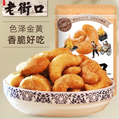 老街口炭烧腰果仁120g袋装零食坚果炒货越南盐焗休闲每日干果