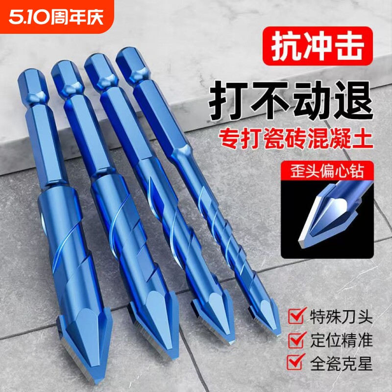 超硬歪头偏心钻头钨钢混凝土手电钻打孔瓷砖大理石玻璃冲击钻专用