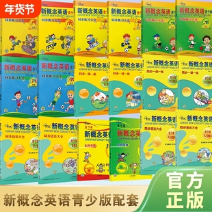 官方店铺】新概念英语 青少版 同步练习册 同步练习大全 同步语法大全 同步一课一练 入门级A 入门级B 1A 1B等 教材同步