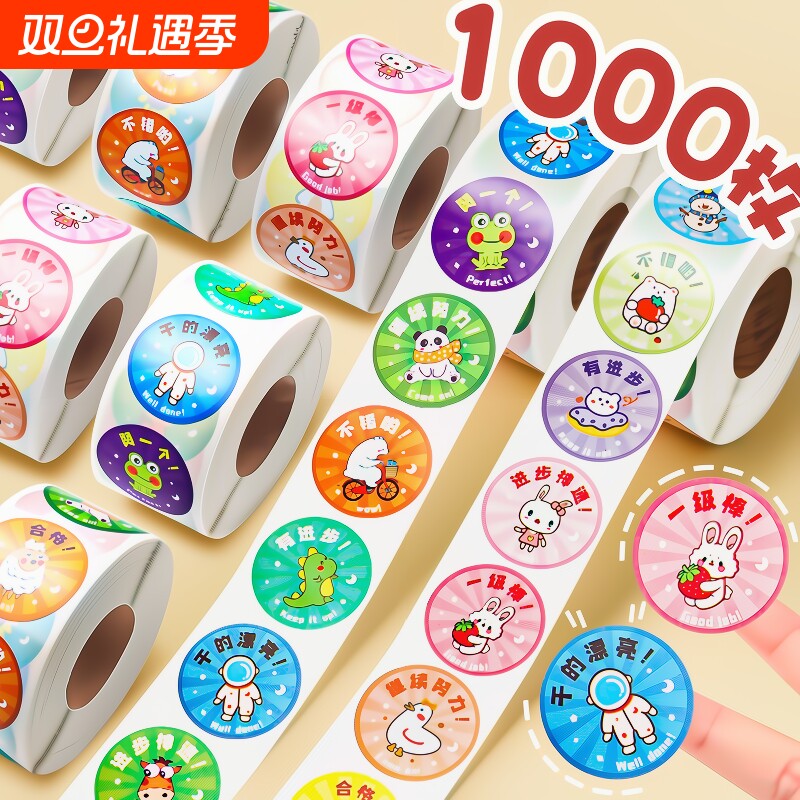 奖励贴纸封口贴多种图案选择