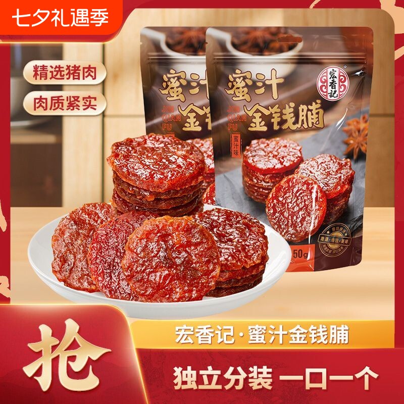 宏香记蜜汁金钱脯猪肉脯香甜好吃优惠办公室解馋休闲零食早餐即食