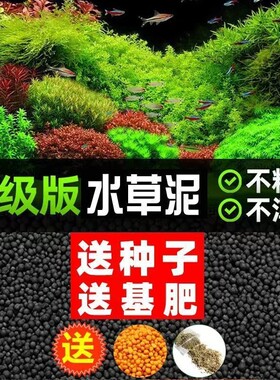 水草泥陶粒砂沙鱼缸铺底砂水族造景全套餐水草种子基肥免洗不浑水
