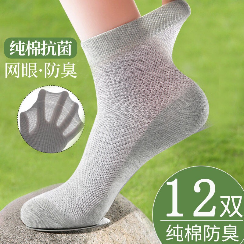 白色袜子男士新疆棉春夏季薄款网眼中筒袜防臭透气抗菌商务男长袜
