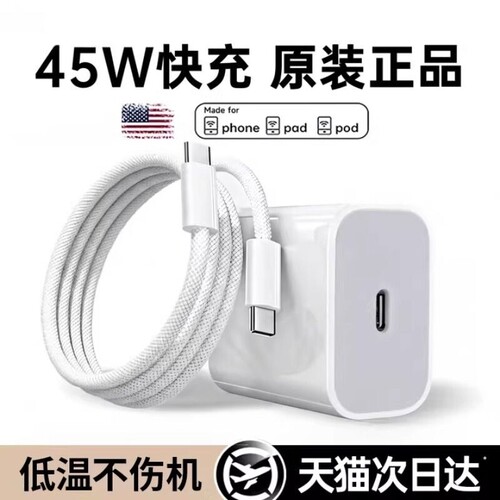 【国家3C认证】45W快充适用苹果充电器头iPhone17/15/14/13/12ProMax手机PD原装数据线16插头iPad一套装正品