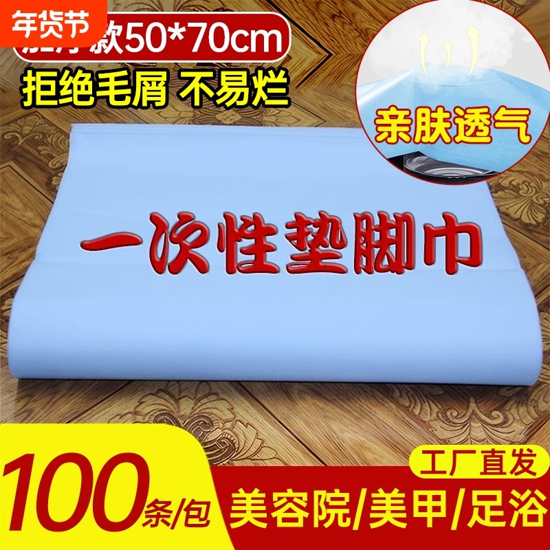 一次性垫脚巾加厚防水防油美甲纹绣美容院枕巾足疗足浴凳巾隔水纸