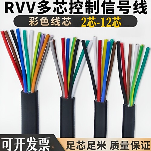 RVV控制线多芯电源线护套线2芯3芯0.3-1.5平方国标电缆线线缆防水