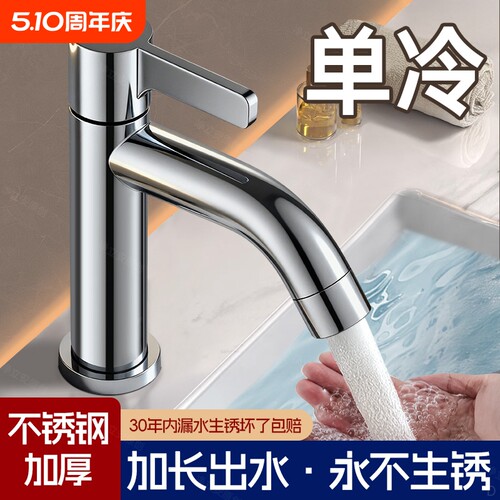 不锈钢单冷洗脸盆水龙头卫生间冷热面盆台盆家用浴室洗漱台洗手盆