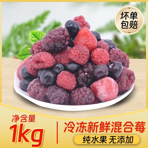 新鲜速冻混合莓1kg草莓蓝莓