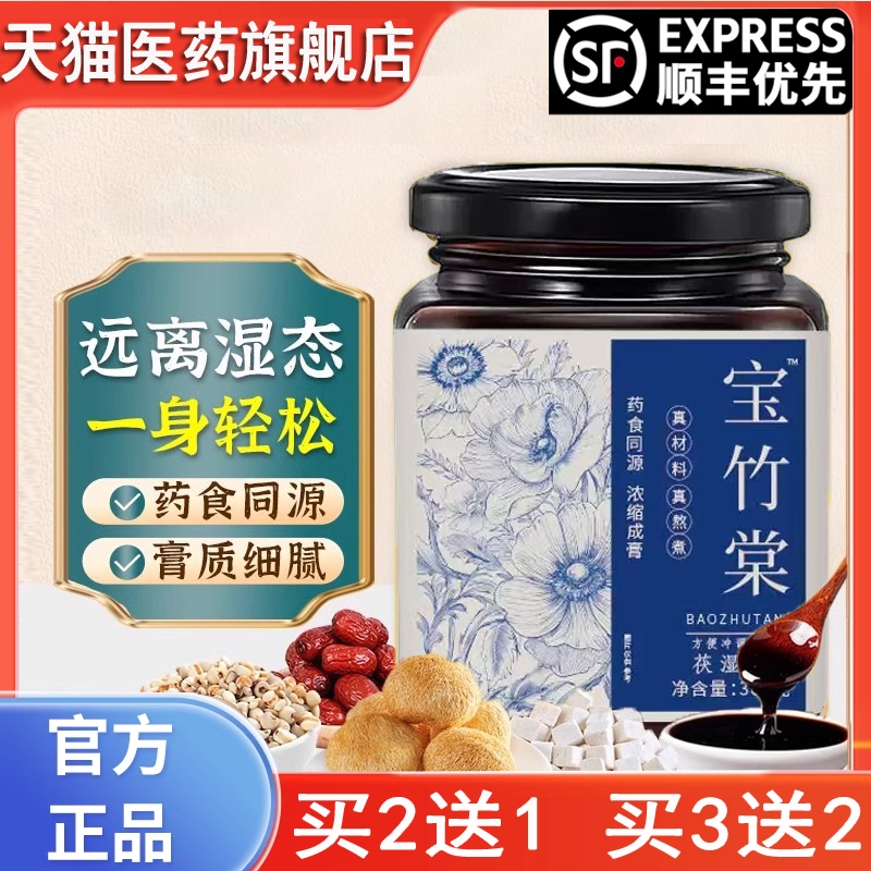 宝竹棠茯湿膏店茯苓膏伏湿膏糕伏苓膏苓清祛湿养身膏