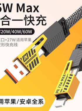 四合一数据线超级快充PD适用苹果16华为VIOP闪充电线二拖二ctoc长