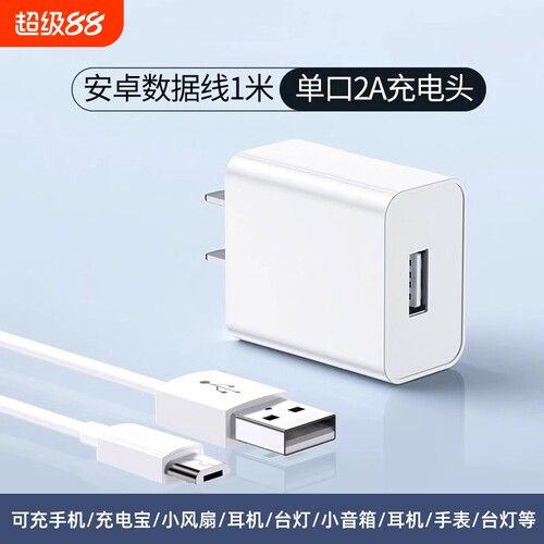 USB10W充电器5V2A充电头老款安卓线老人机充电插头micro接口数据线
