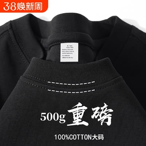 500G重磅纯棉短袖t恤男女美式纯黑色宽松大码加肥加大上衣打底衫