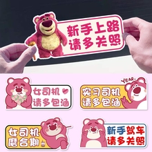 草莓熊实习贴磁吸标志新手上路汽车贴纸女司机提示贴搞笑创意磁性