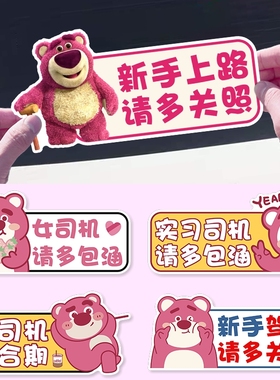 草莓熊实习贴磁吸标志新手上路汽车贴纸女司机提示贴搞笑创意磁性
