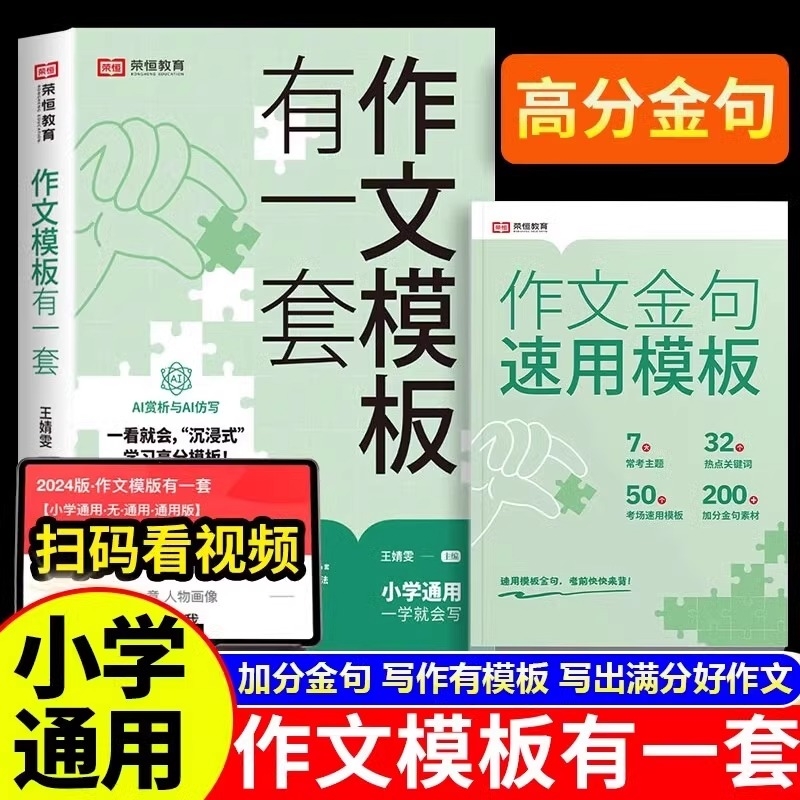 荣恒作文模板有一套小学生作文书大全例好词好句好段优美句子积累三四
