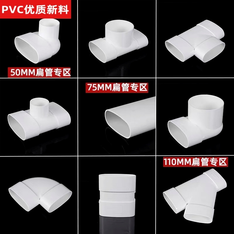 PVC圆转扁椭圆国标排水异径管件50弯头三通扁管配件移位器水管