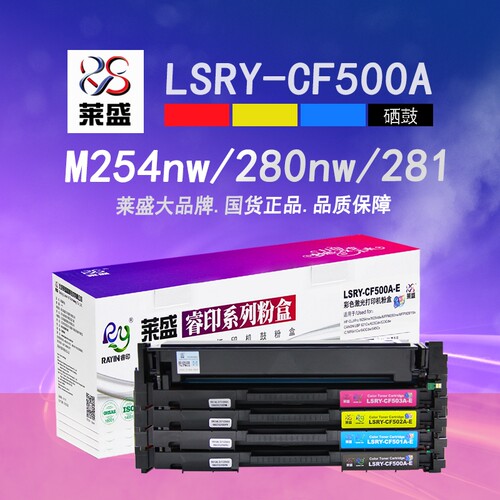 【淘宝热卖】莱盛m254a/500A硒鼓