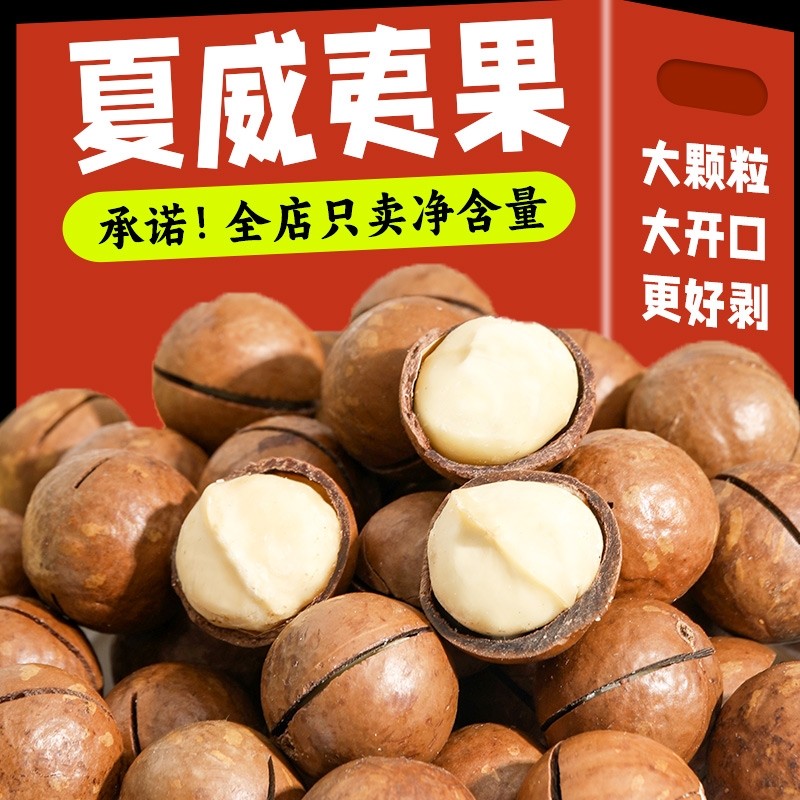 夏威夷果奶油味大开口新货薄壳大颗粒坚果炒货孕妇干果休闲零食