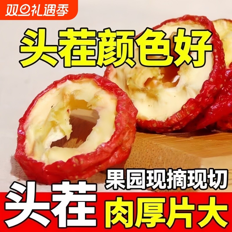 山楂干泡水山楂片泡茶特级正宗新货泡水茶干山楂片袋装大量500g