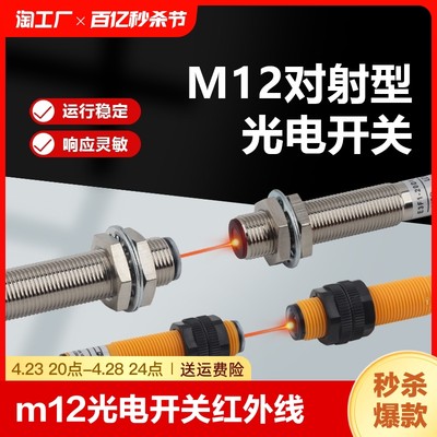 m1光2电开关红外线传感器激光对射感应开关20米e3f1-3dn1人体温感