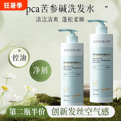 苦参碱洗发水pca锌苦参减控油