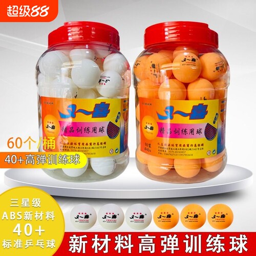 三星级索品乒乓球正品比赛训练用