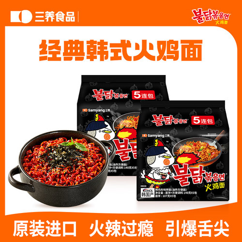 三养芝士味奶油味火鸡面韩国炸酱面拌面方便面速食品袋装甜辣韩式