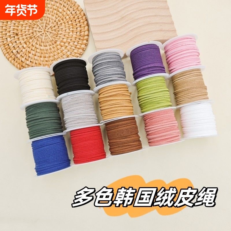 韩国绒皮绳双面麂皮绒绳手工DIY蛋糕花束包装细丝带仿真绒带