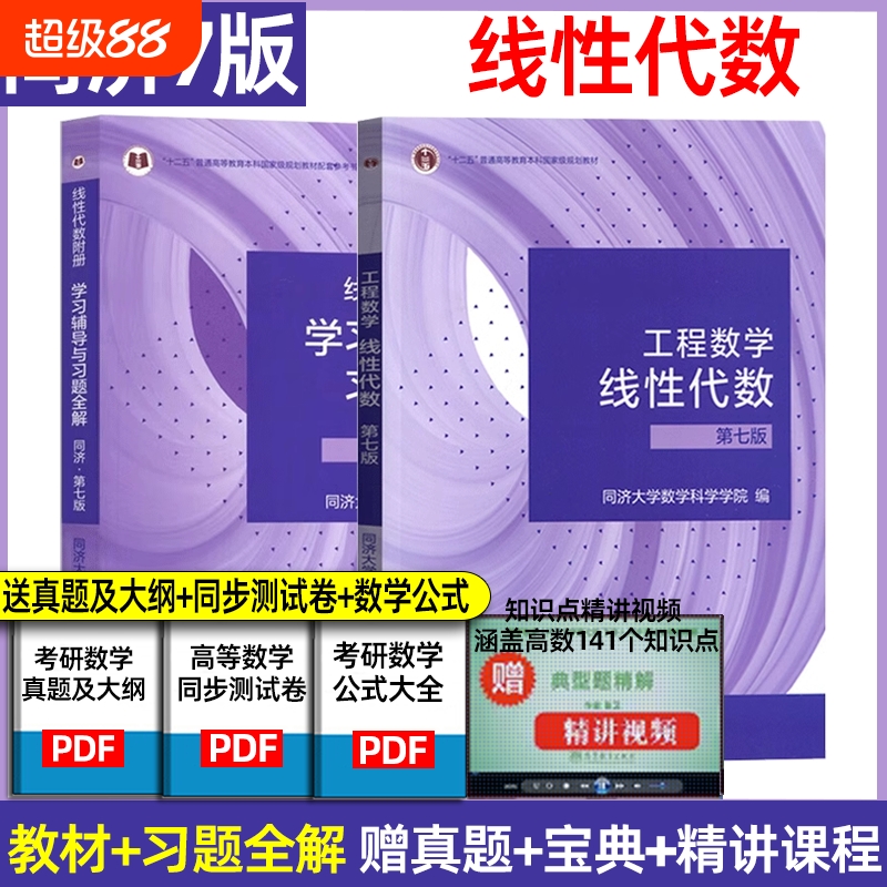 高教同济六版工程数学